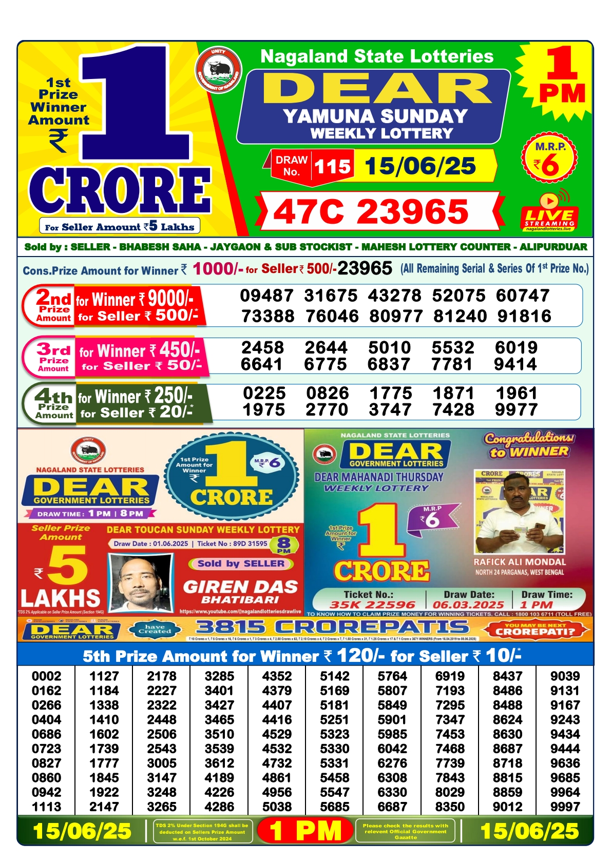 डिअर लाटरी का 1 बजे का रिज़ल्ट दिनांक 15.6.25 लाटरी सम्बाद टुडे