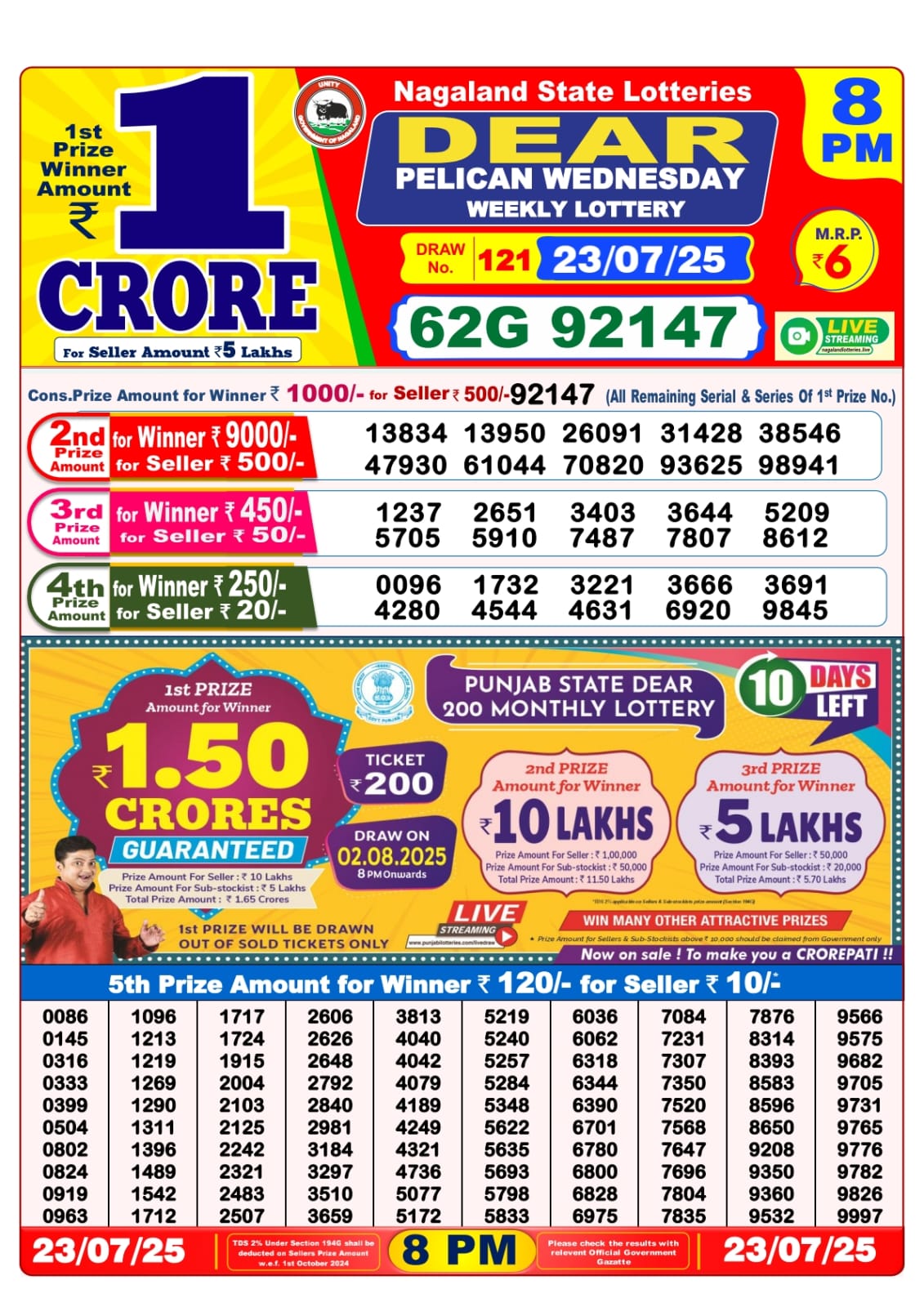 डिअर लाटरी का रात 8 बजे का रिज़ल्ट दिनांक 23.7.25 लाटरी सम्बाद टुडे
