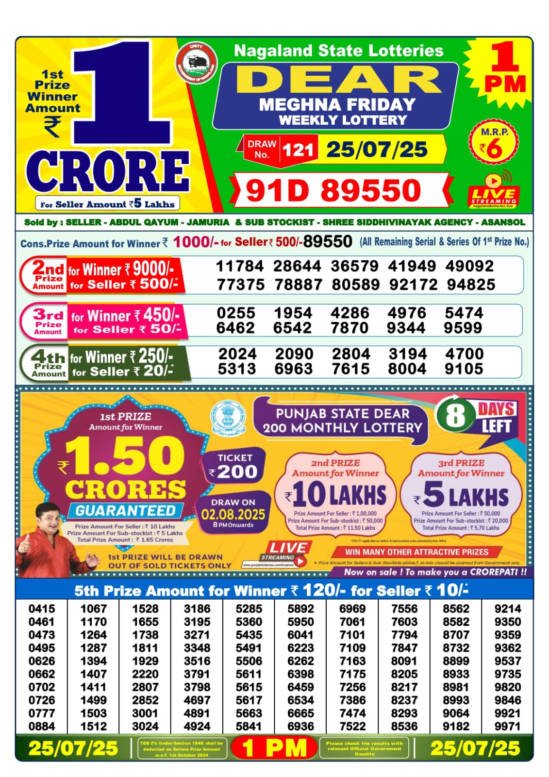 डिअर लाटरी का 1 बजे का रिज़ल्ट दिनांक 25.7.25 लाटरी सम्बाद टुडे