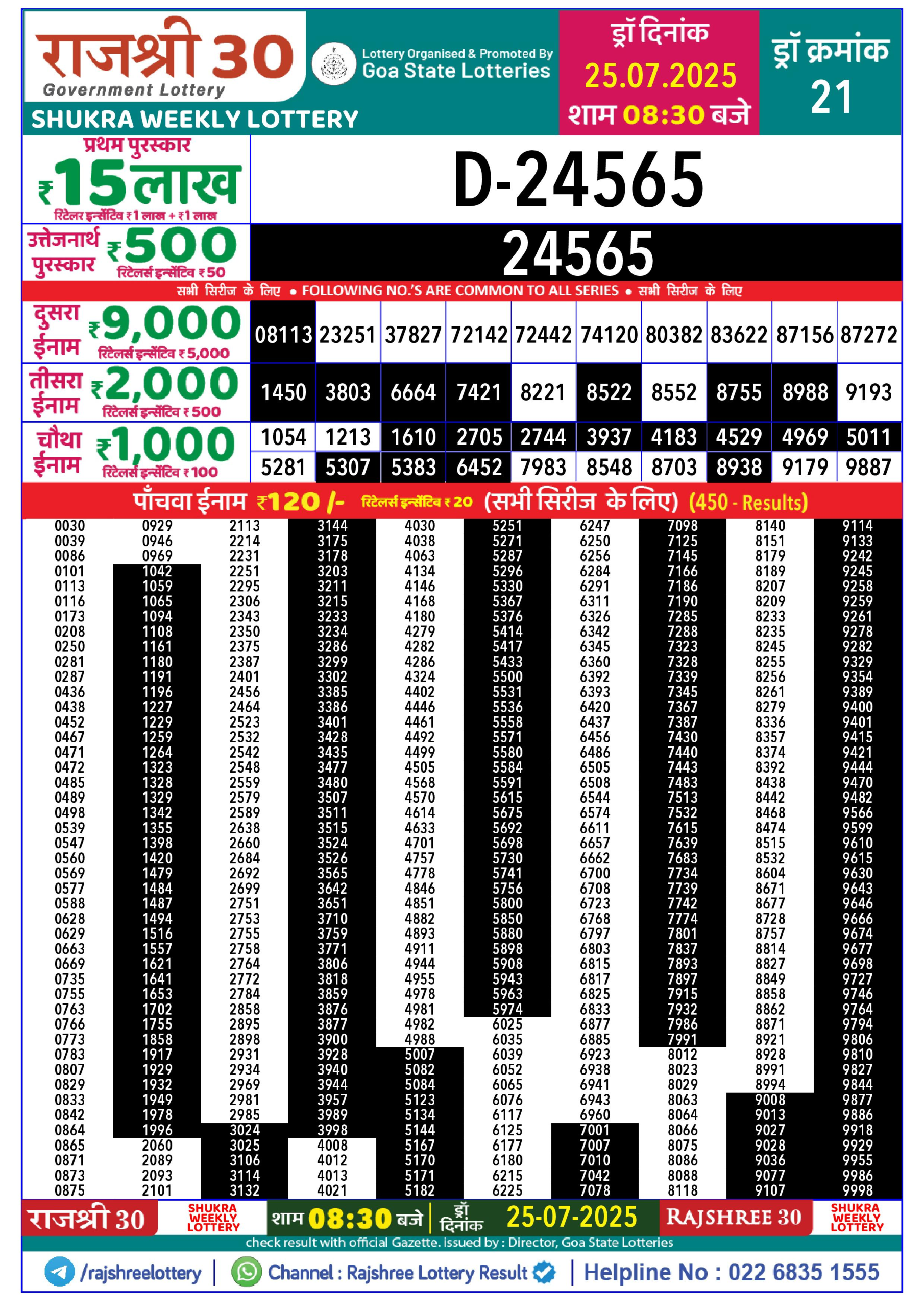 राजश्री 30 लाटरी का रात 8:30 बजे का रिज़ल्ट दिनांक 25.7.25 लाटरी सम्बाद टुडे