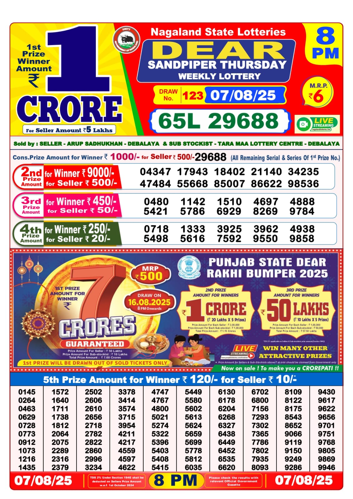 डिअर लाटरी का रात 8 बजे का रिज़ल्ट दिनांक 7.8.25 लाटरी सम्बाद टुडे