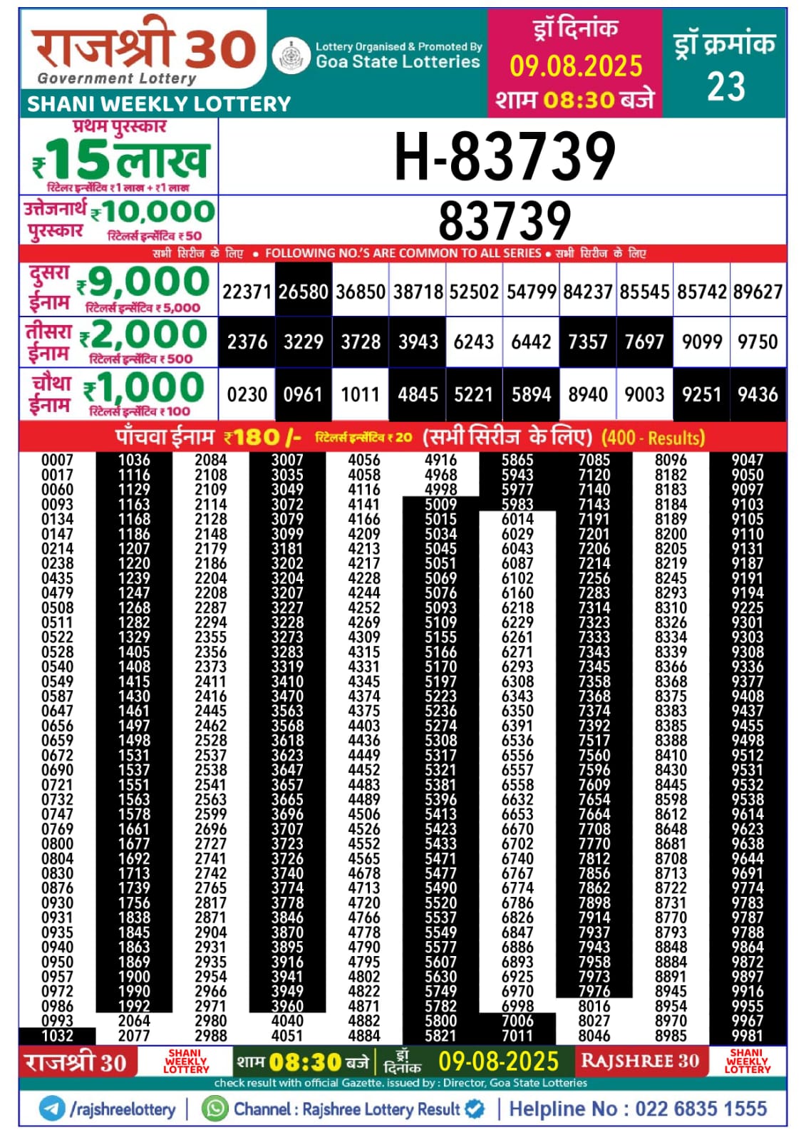 राजश्री 30 लाटरी का रात 8:30 बजे का रिज़ल्ट दिनांक 9.8.25 लाटरी सम्बाद टुडे