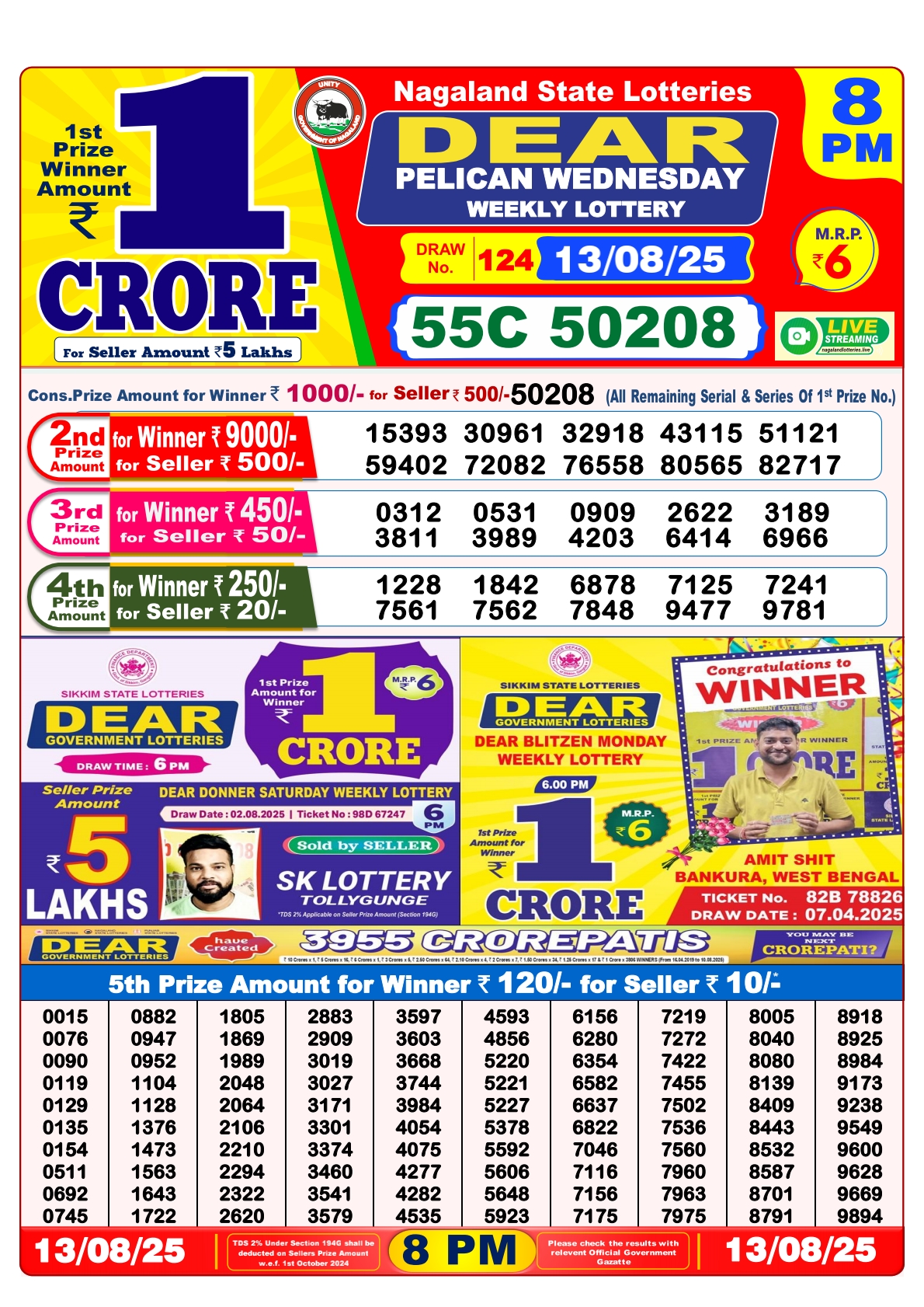 डिअर लाटरी का रात 8 बजे का रिज़ल्ट दिनांक 13.8.25 लाटरी सम्बाद टुडे