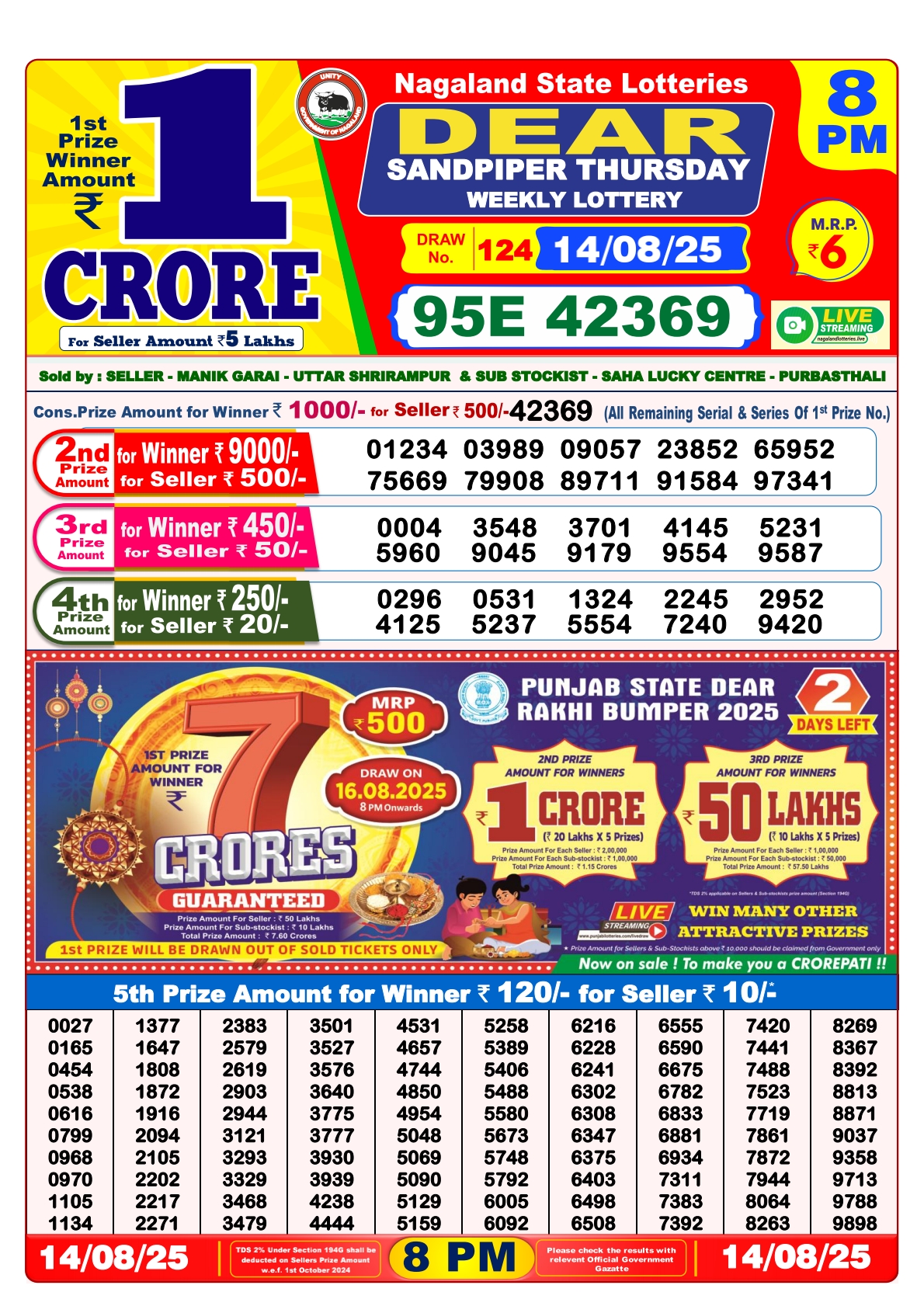 डिअर लाटरी का रात 8 बजे का रिज़ल्ट दिनांक 14.8.25 लाटरी सम्बाद टुडे