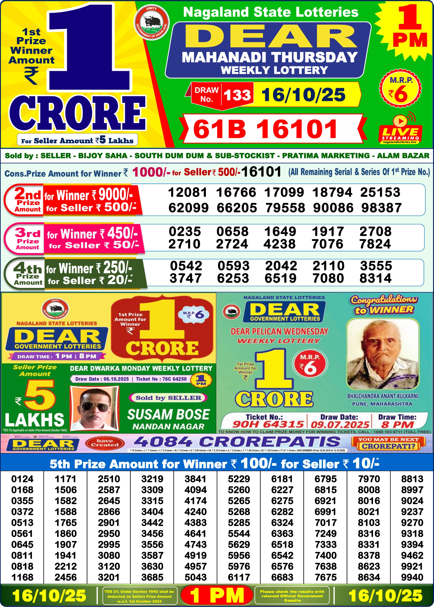 डिअर लाटरी का 1 बजे का रिज़ल्ट दिनांक 16.10.25 लाटरी सम्बाद टुडे