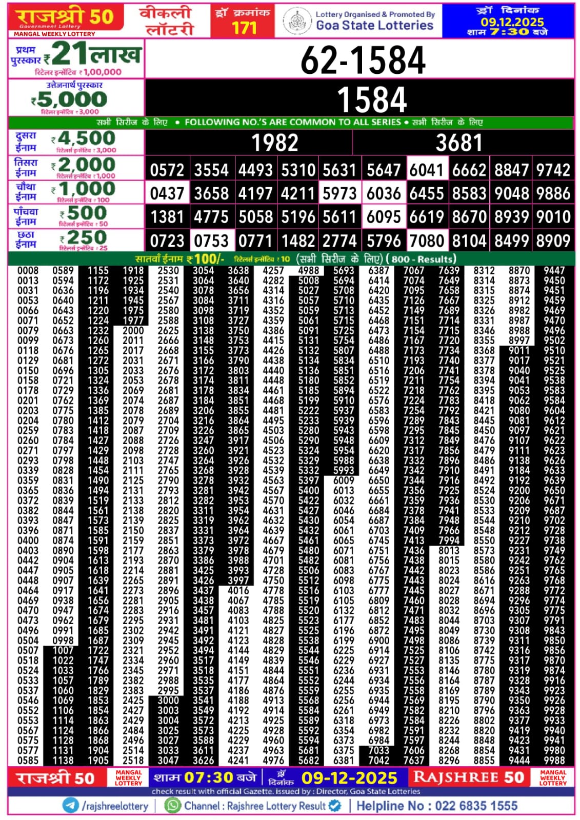 राजश्री 50 लाटरी का रात 7:30 बजे का रिज़ल्ट दिनांक 09.12.25 लाटरी सम्बाद टुडे