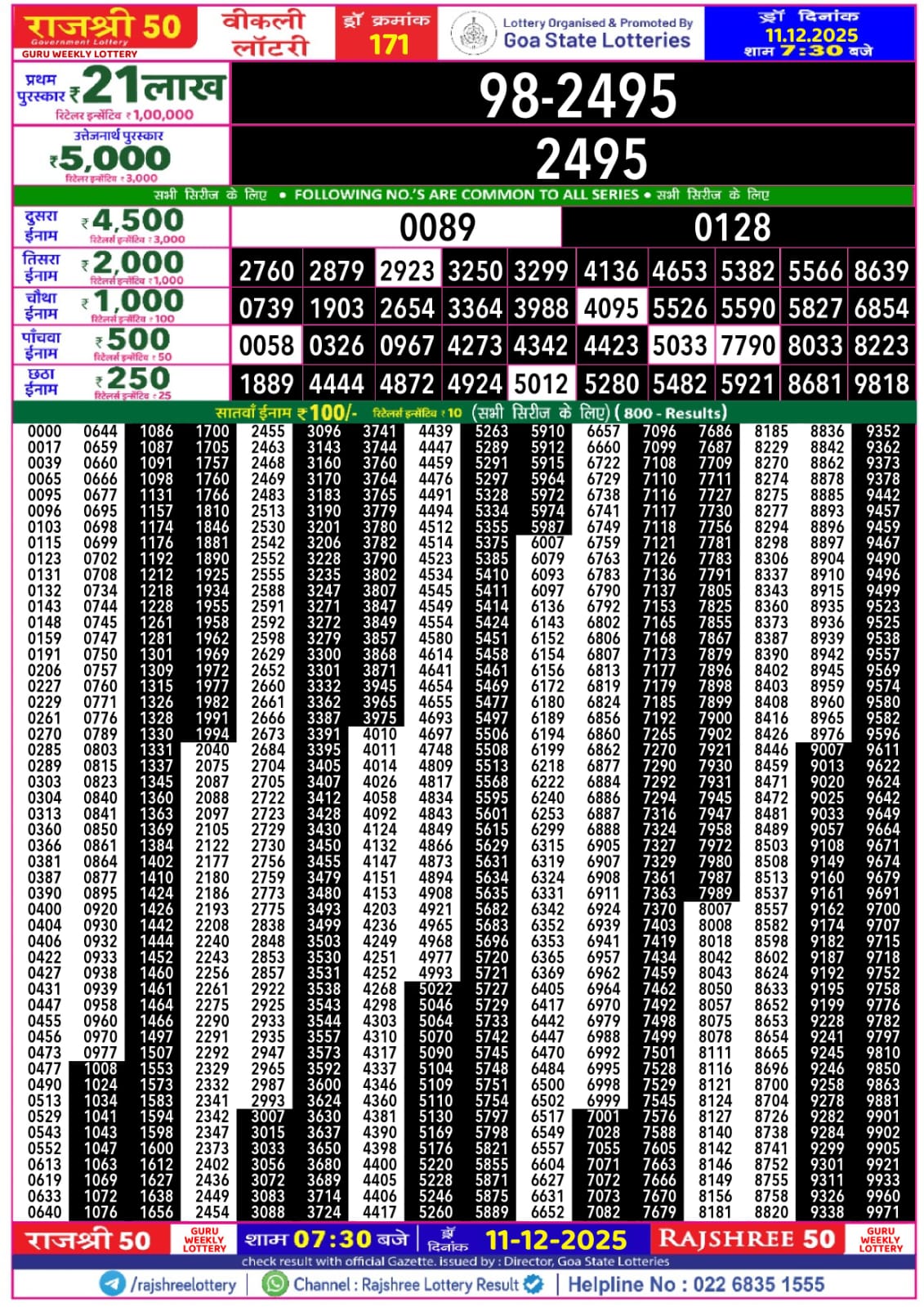 राजश्री 50 लाटरी का रात 7:30 बजे का रिज़ल्ट दिनांक 11.12.25 लाटरी सम्बाद टुडे